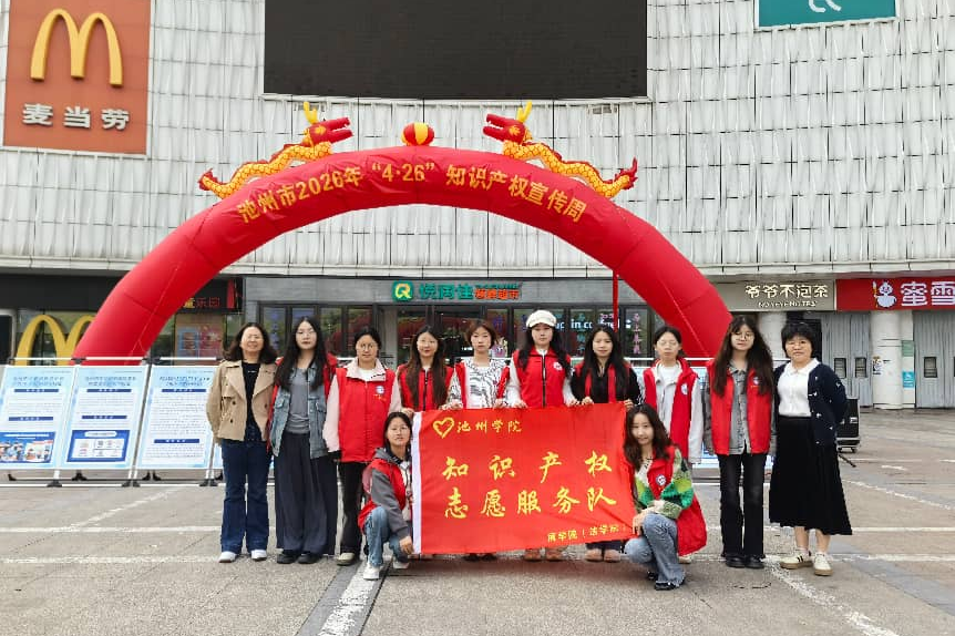 普法宣传零距离 知识保护入人心——商学院（法学院）知识产权专业师生开展“4.26”知识产权宣传周系列活动