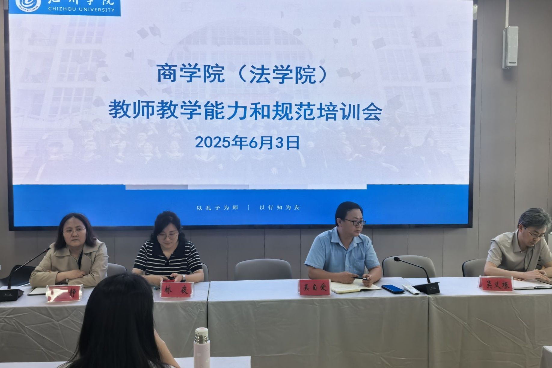 商学院（法学院）举办教师能力和规范专题培训会