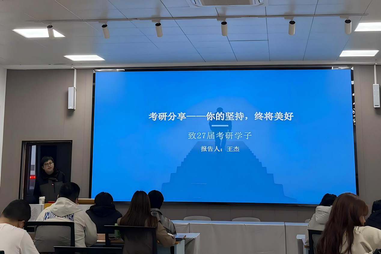 国际经济与贸易系与教工二支部联合举办2027年考研动员会