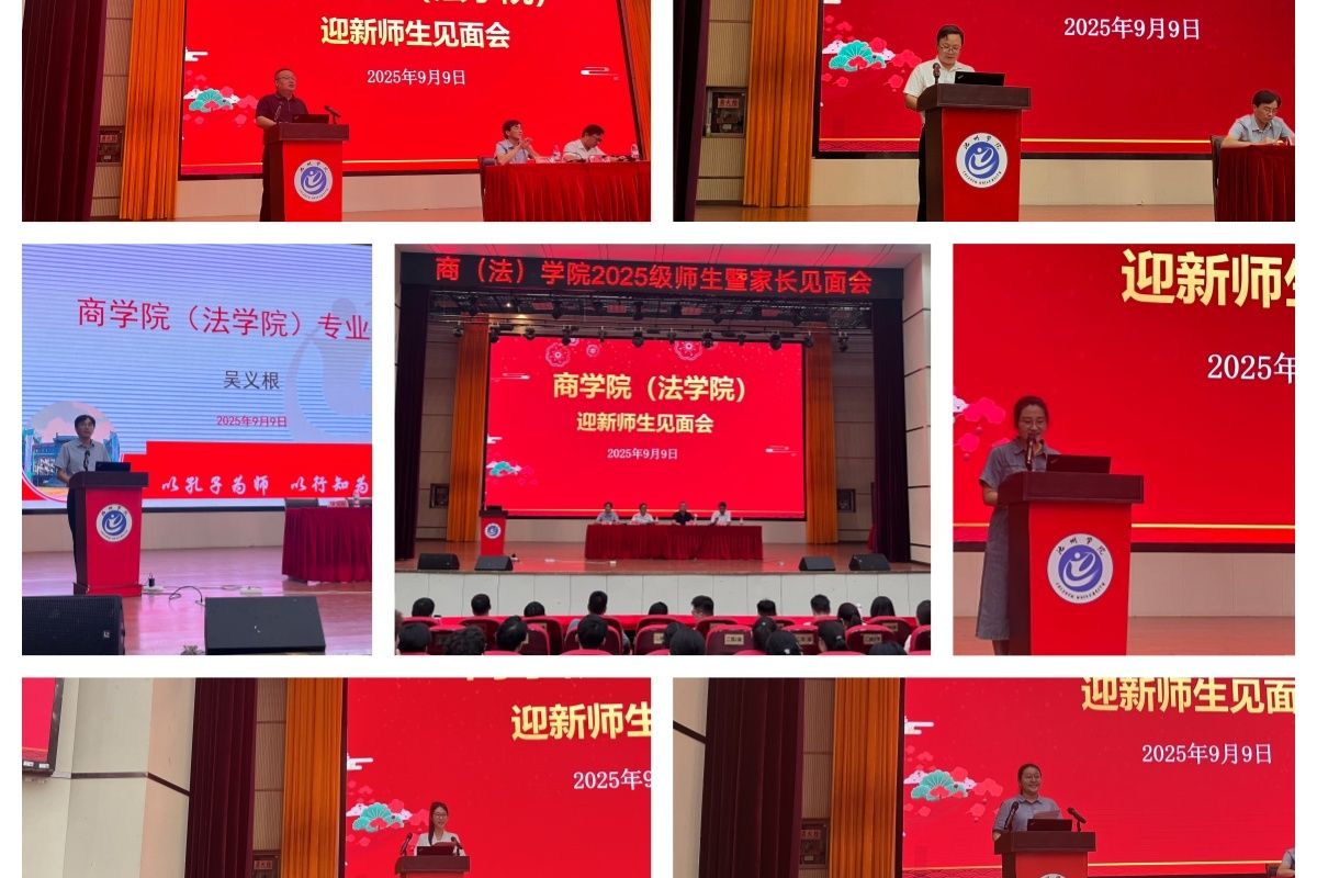 商学院（法学院）举办2025级师生见面会