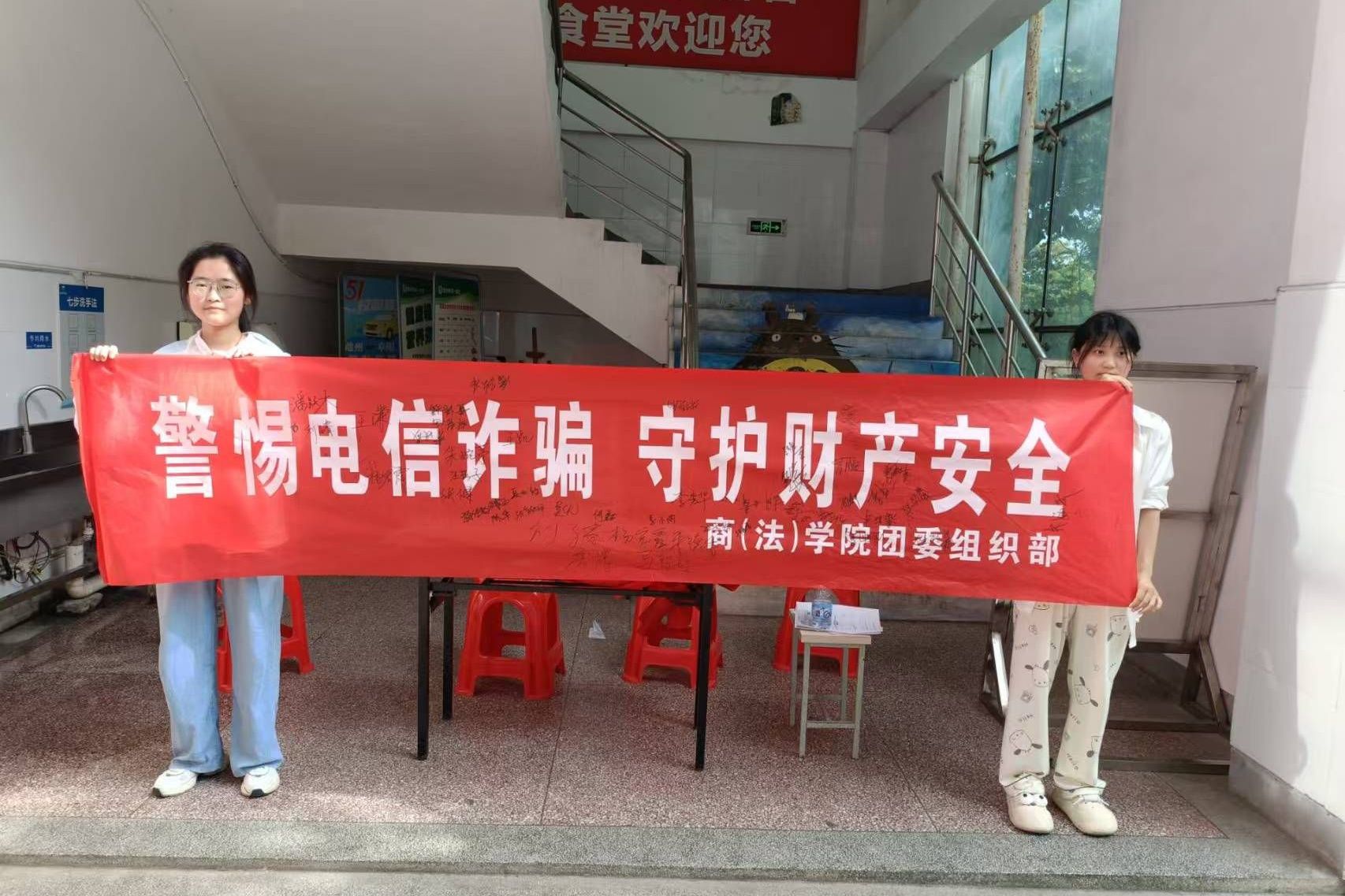院团委组织开展“警惕电信诈骗，守护财产安全”主题宣传活动