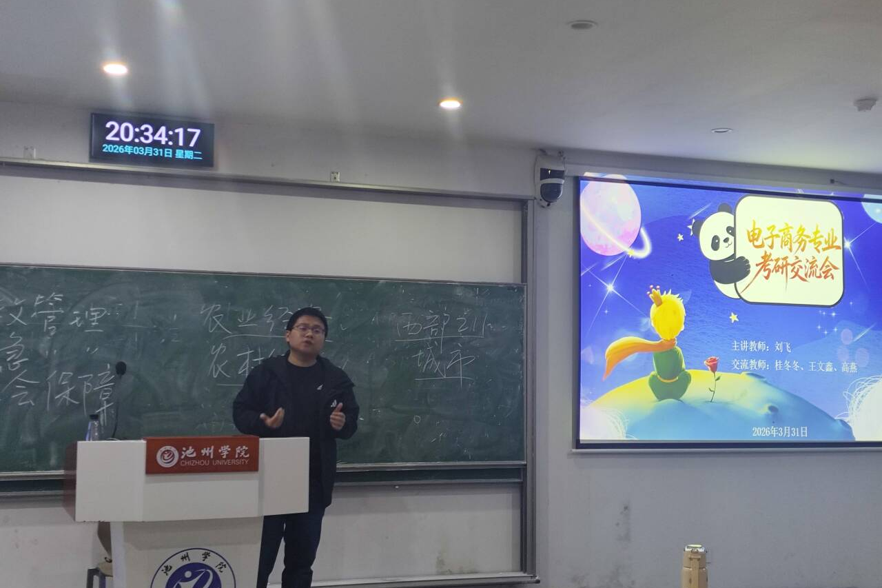 电子商务专业成功举办全国硕士研究生招生考试动员大会